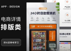 电商详情页设计思路|电商设计