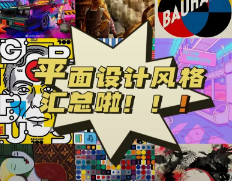 掌握这些技巧，成为平面设计大师！