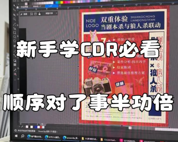 CDR新手必看！从小白到大神的逆袭指南