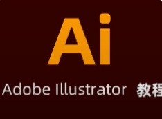 零基础学Adobe Illustrator