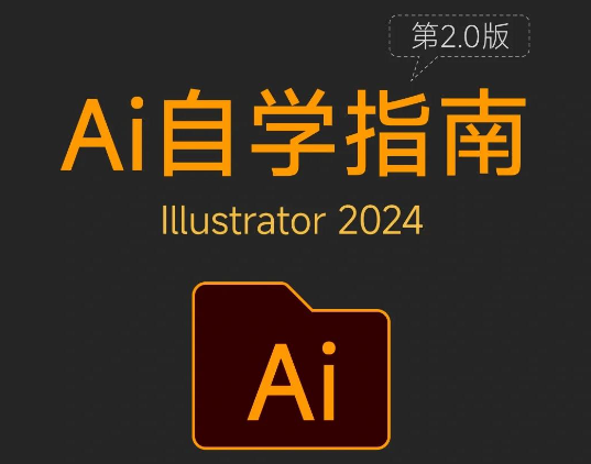 如何从零开始自学 Illustrator