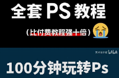 别盲目自学PS！四步走规划学习路线