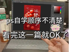 PS零基础入门指南：学费与学习路线详解